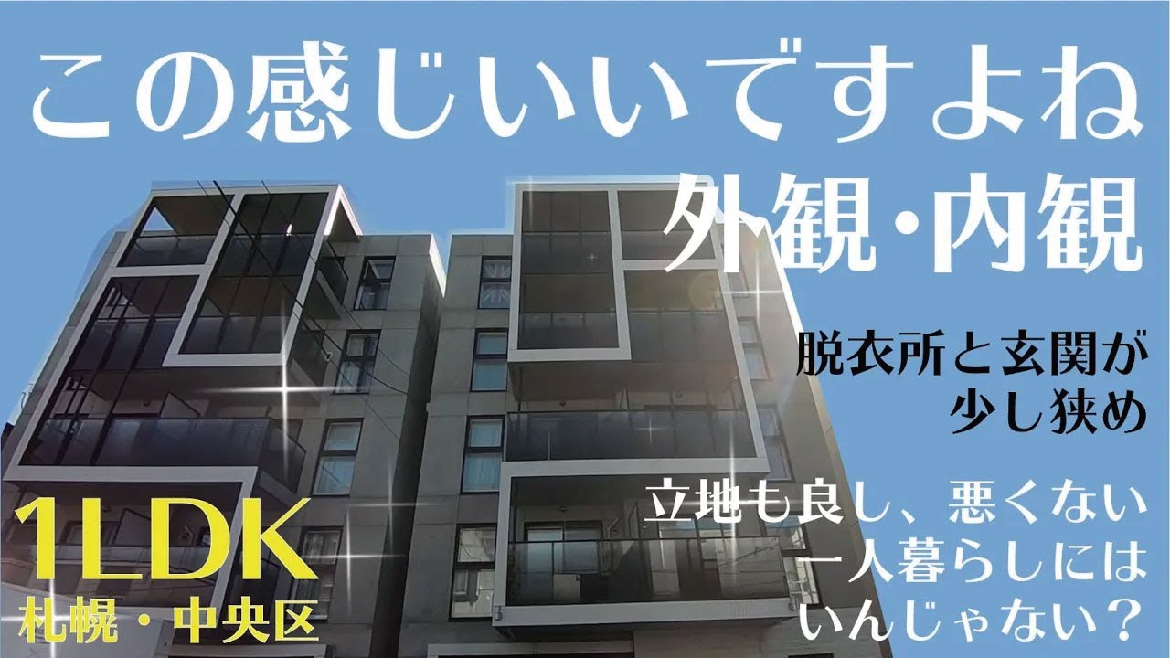 【絶対みんな好き】お洒落なデザイナーズマンションに行ってみた！！！