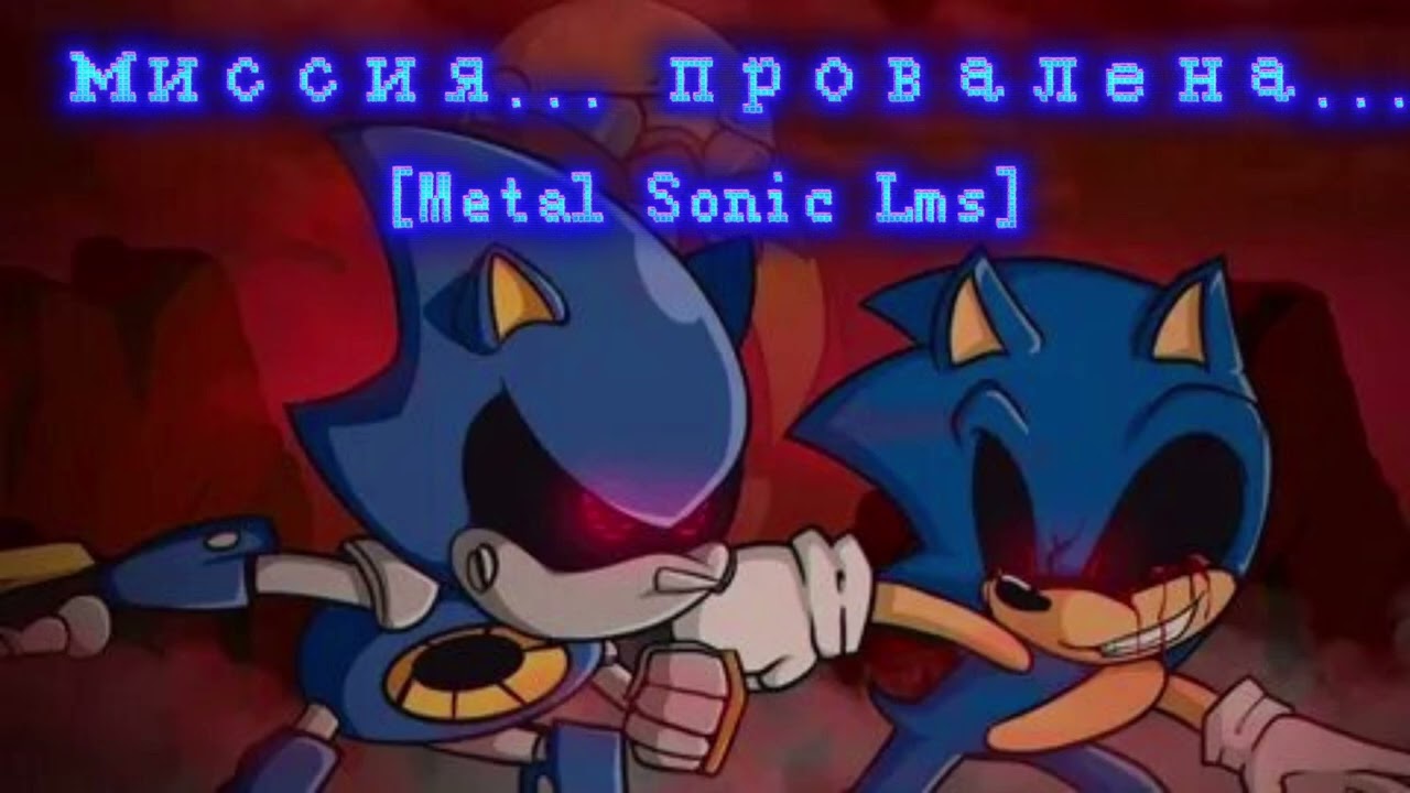 Миссия... провалена... (Metal Sonic solo) | Among Us Russian Roles Sonic