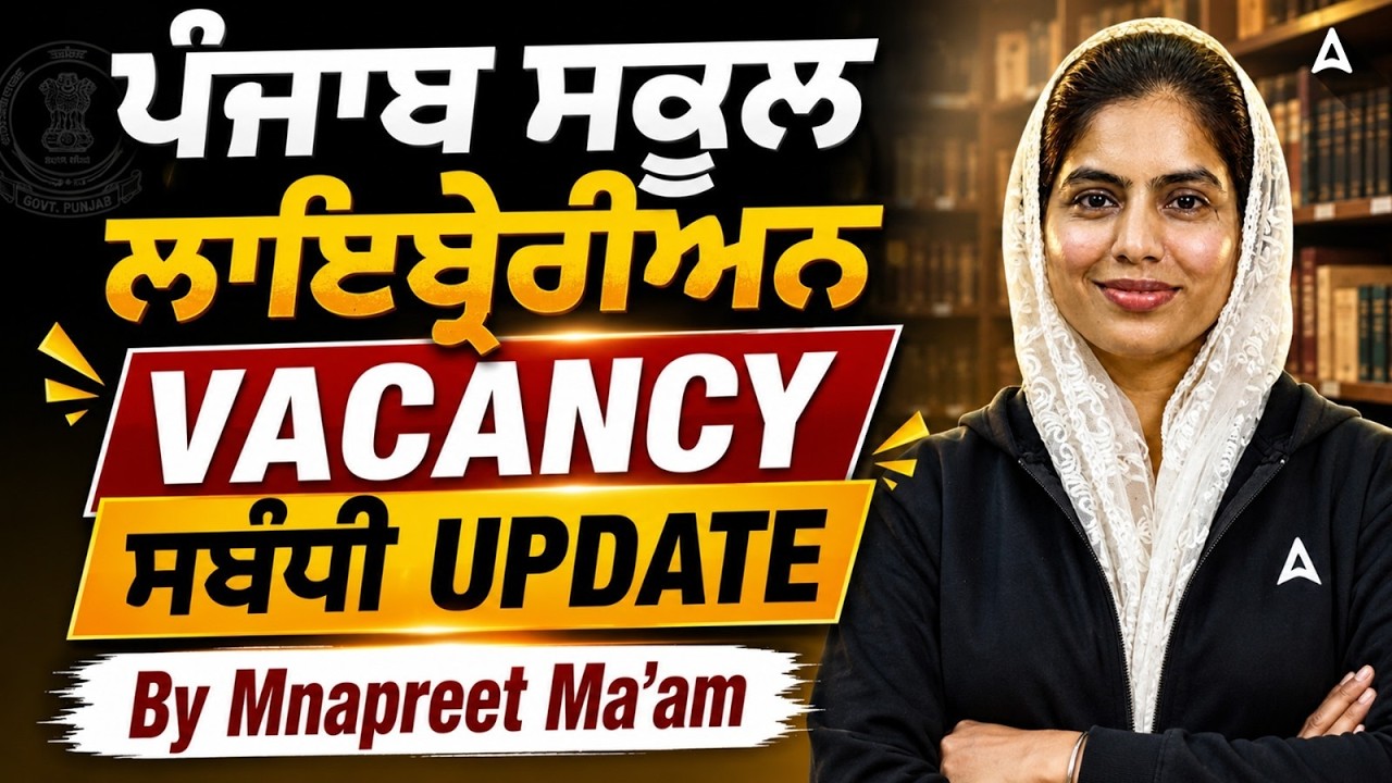Punjab School Librarian Vacancy 2026 | Punjab School Librarian Vacancy Update 2026 | By Manpreet Mam