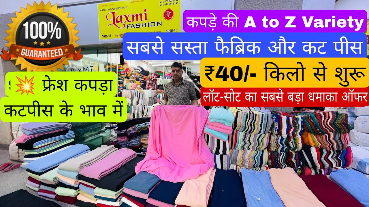 ₹90/- किलो में थान वाले कपड़े रमजान स्पेशल ऑफर😱| CUT PIECE, CLOTHES, FABRIC WHOLESALE MARKET SURAT