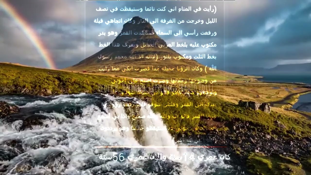 R&ecirc;ve sur la pleine lune avec une belle Calligraphie .