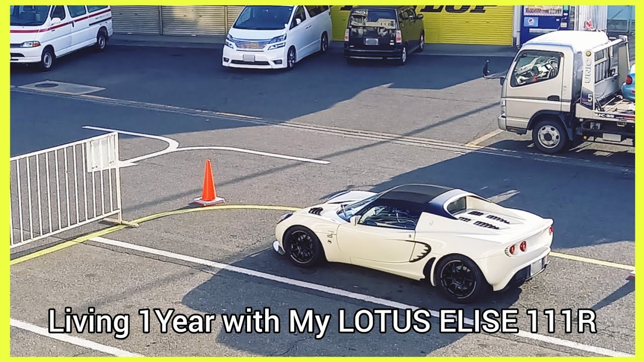 【車紹介】ロータスエリーゼ 買って1年【壊れたところを紹介】