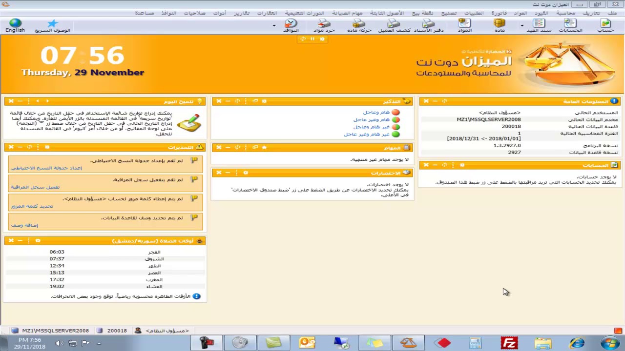 تجميد العمليات والصلاحيات في برنامج الميزان دوت نت للمحاسبة والمستودعات