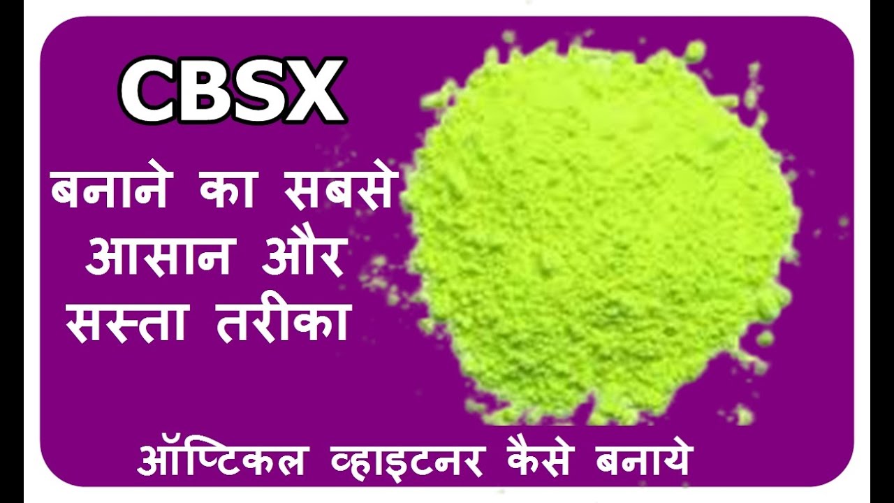 Cbsx kaise banaye How to make optical whitener