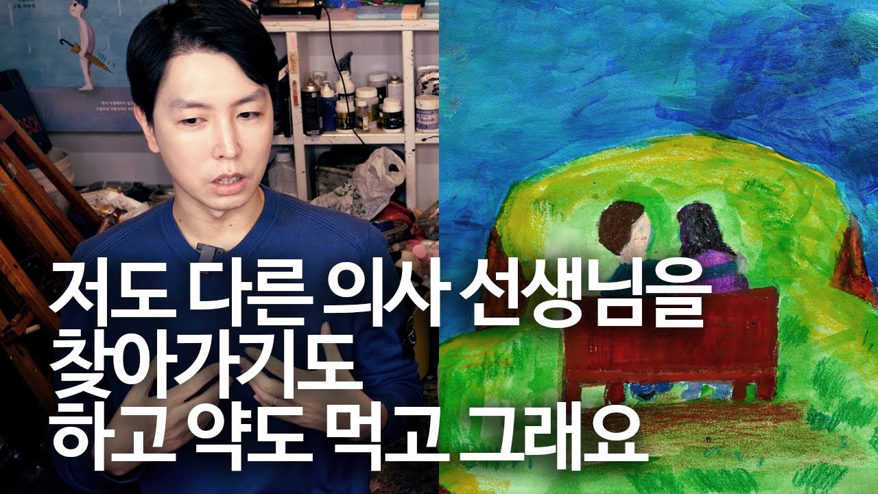 정신과 의사도 우울할까? by. 뇌부자들 [쇼미더드로잉]