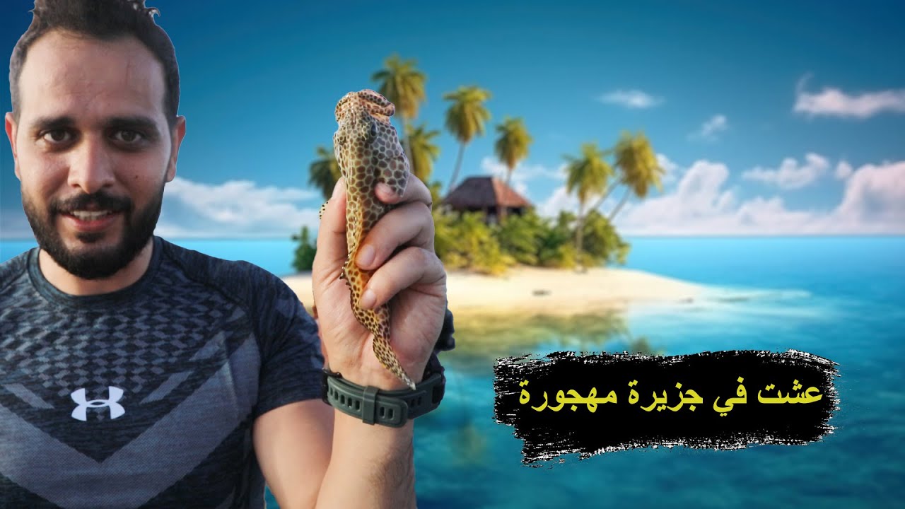 سافرت لا ابعد واجمل جزيره مهجوره في العالم