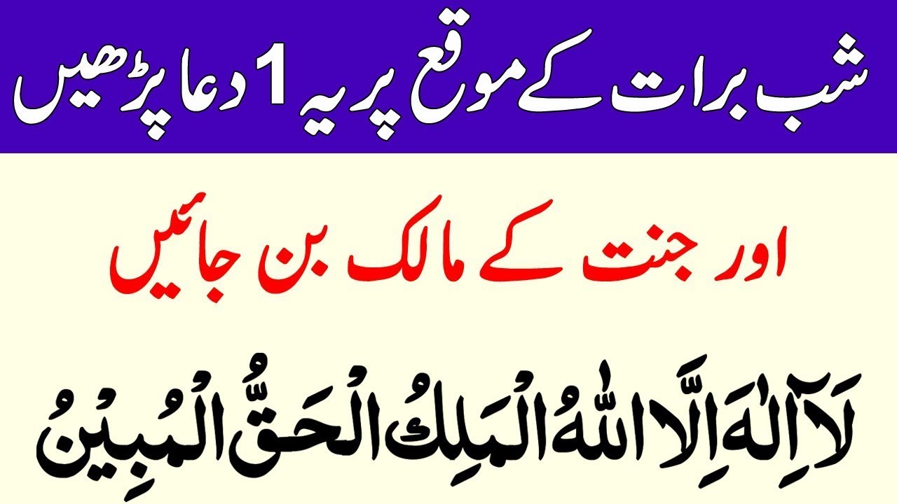Shab e Barat Ki Khas Duain | 15 Shaban Ki Raat Wazifa Aur Zikir