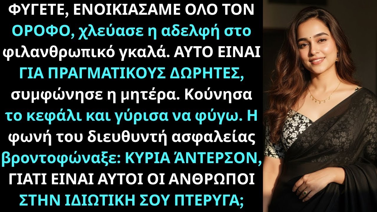 Η οικογένειά μου με έδιωξε από το ξενοδοχείο· μετά η ασφάλεια τηλεφώνησε για τη σουίτα.