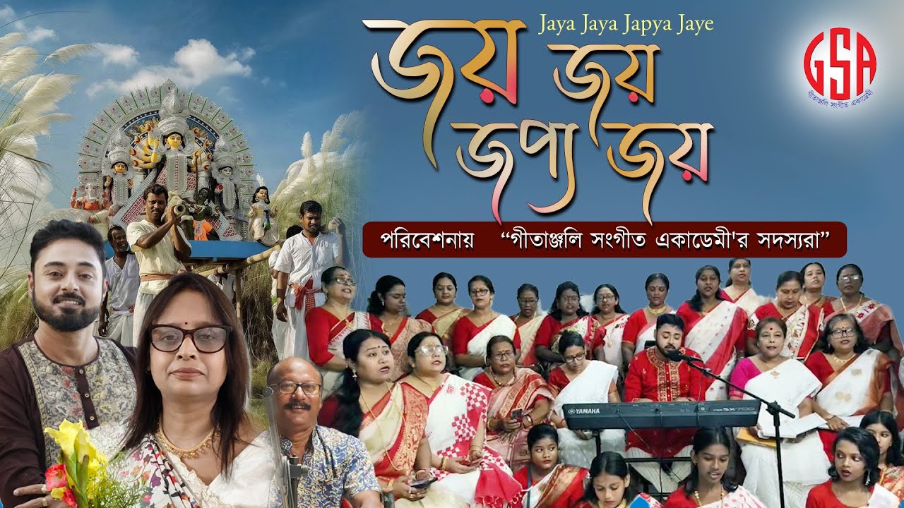 Jaya Jaya Japya Jaya | জয় জয় জপ্য জয় | Mahishasurmardini Stotra | Durga Puja Special