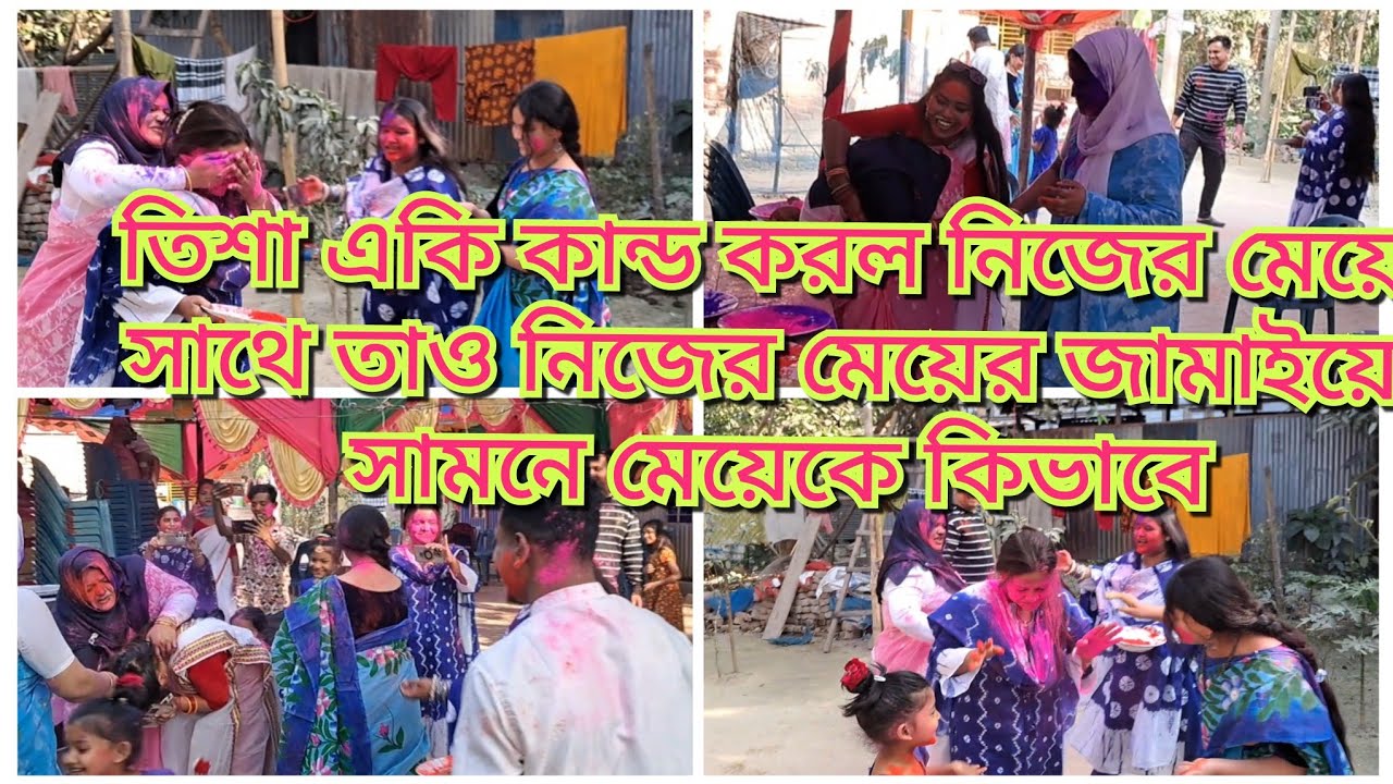 মা মেয়ের সাথে একি কান্ড করল মেয়ের জামাইয়ের সামনে/Blogger Shahin
