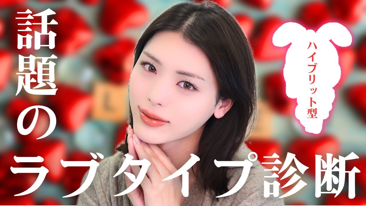 【ラジオ】ラブタイプ＆MBTIはどこまで信じるか？のんびりゆるトーク