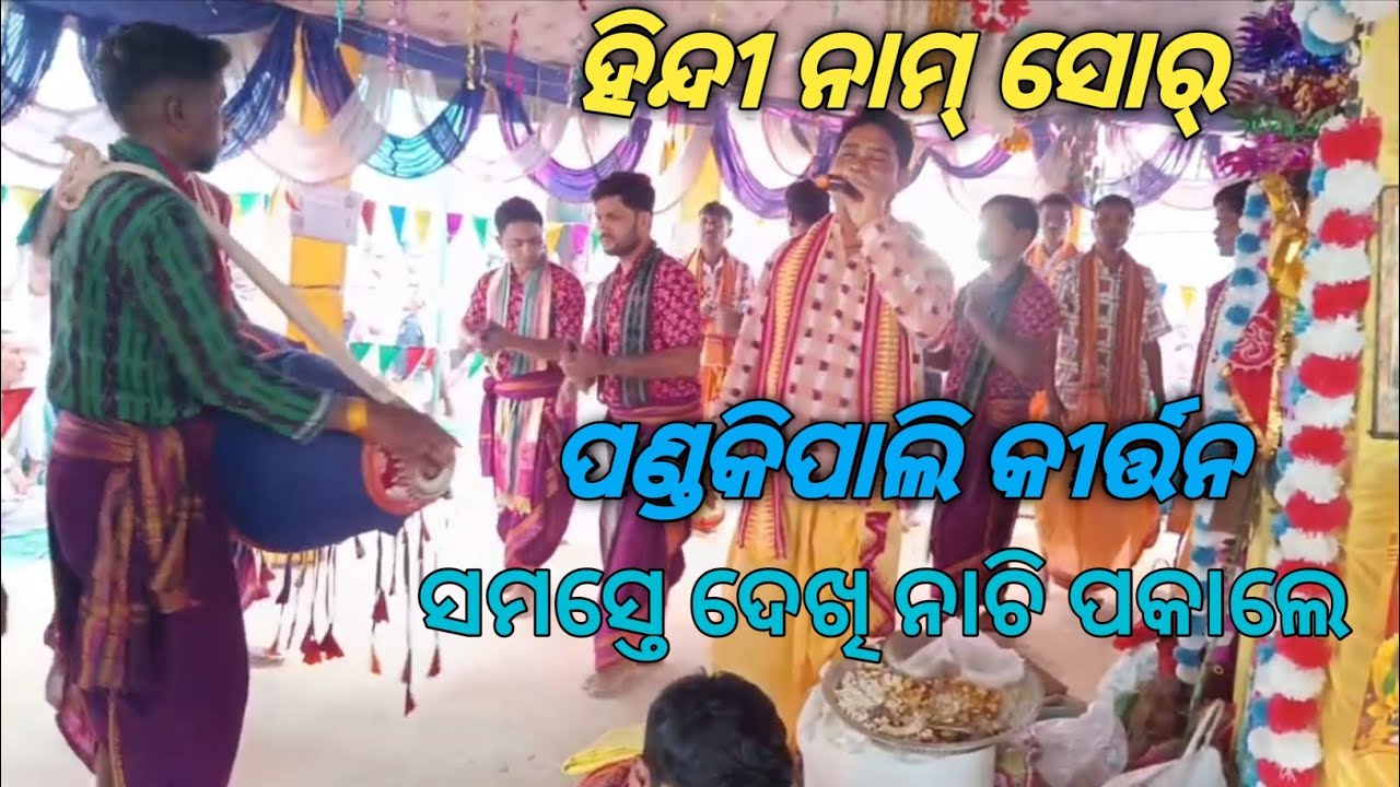 Pandaki Pali Kirtan 