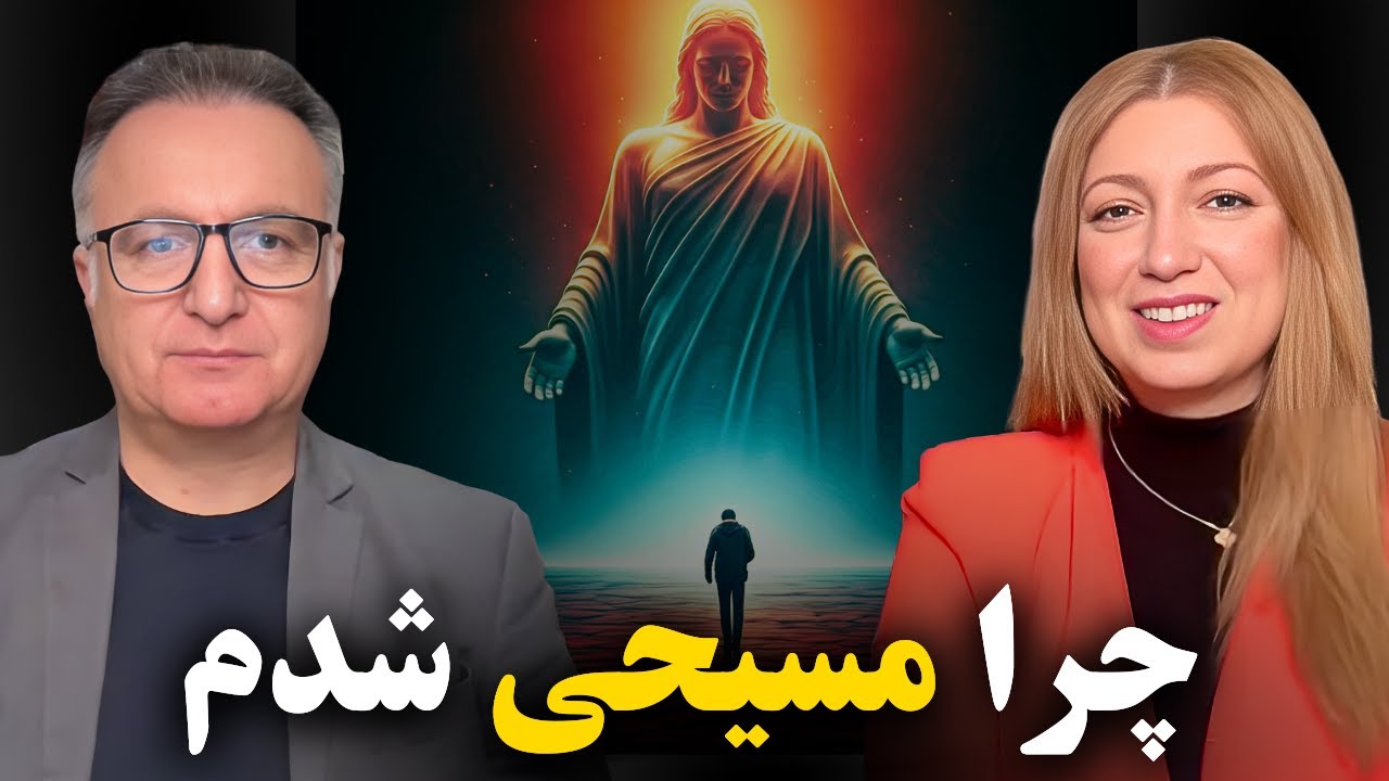 چرا مسیحی شدم | شبکه محبت | امیدی فراتر از خبرها