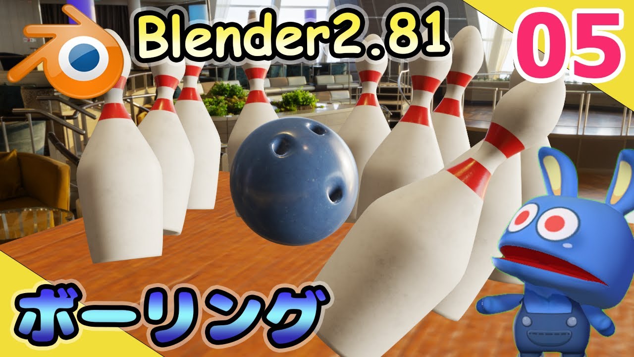 #05 勇者のBlender物理 剛体(RigidBody)シミュレーションを解説！！