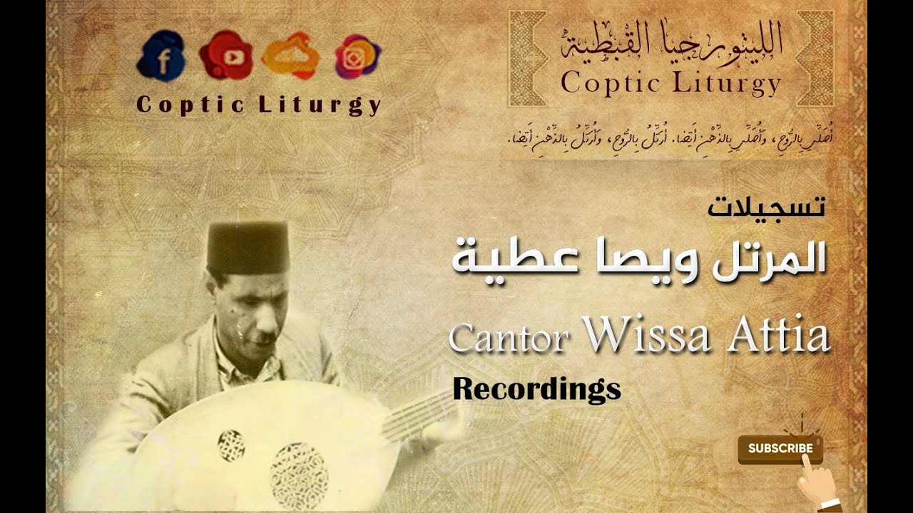 مزمور التجنيز أحد الشعانين  - المتنيح المعلم ويصا عطية