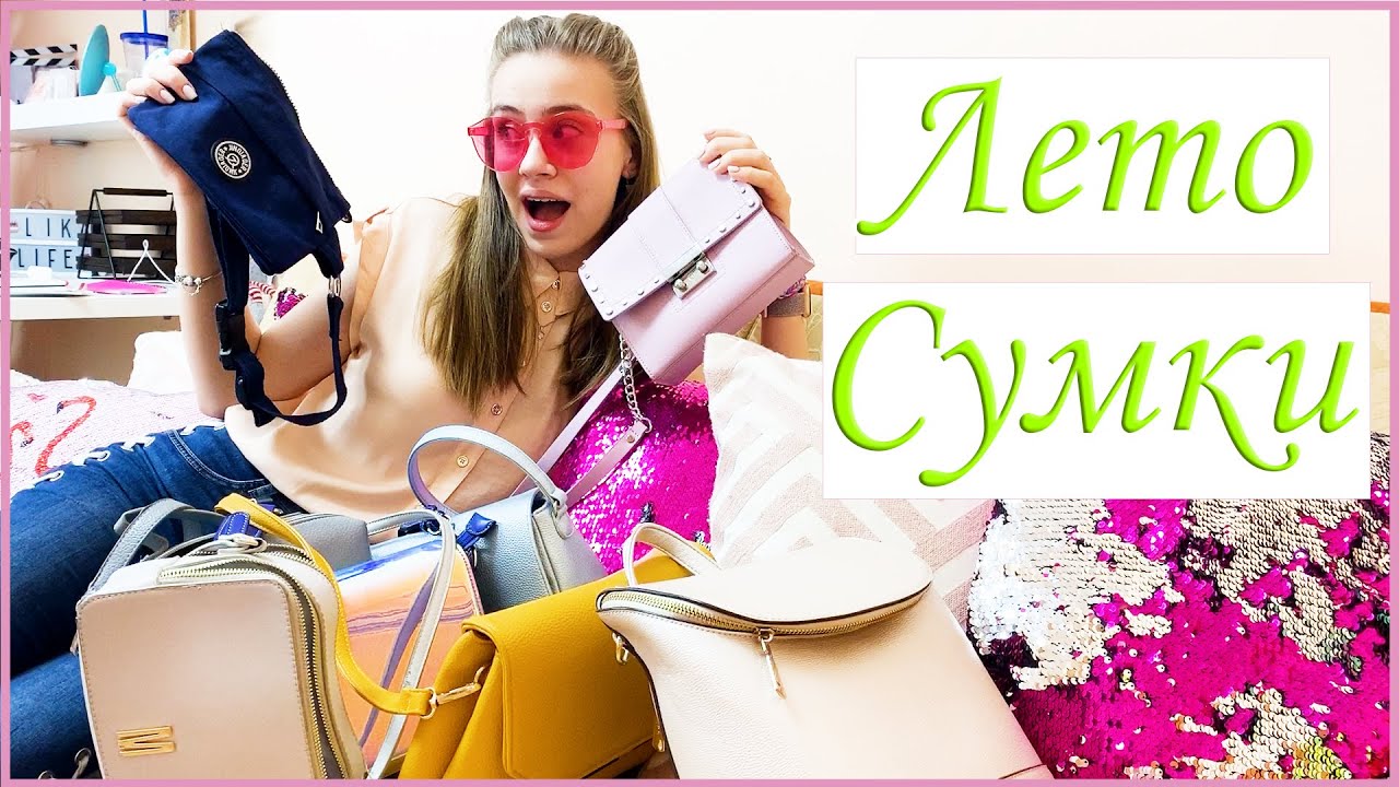 РЖУ и ВЫКИДЫВАЮ свои СУМКИ 🤣 ПЛАНЫ НА ЛЕТО!