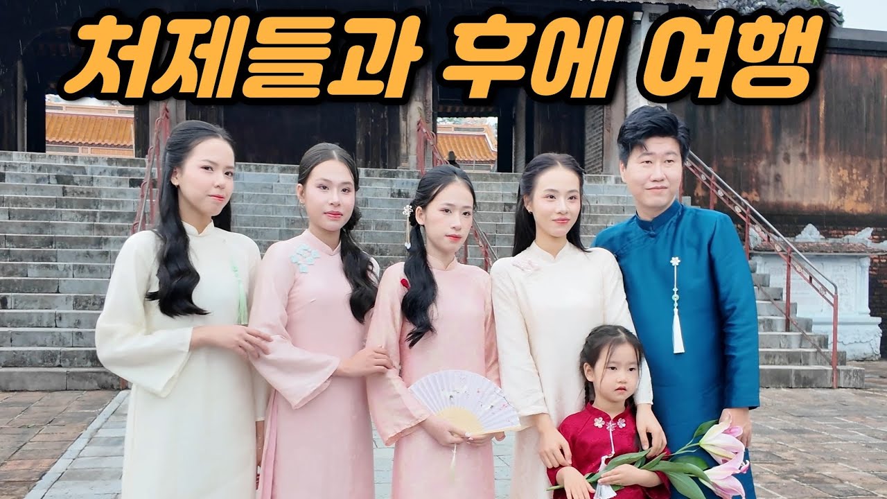 🇻🇳베트남 처제들과 떠난 후에 아오자이 촬영여행