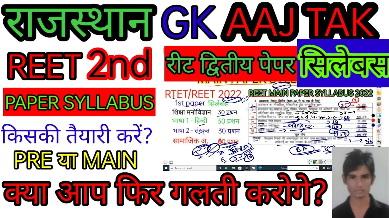 reet 2nd paper syllabus। reet 2nd paper syllabus 2022 / Reet new  syllabus 2022