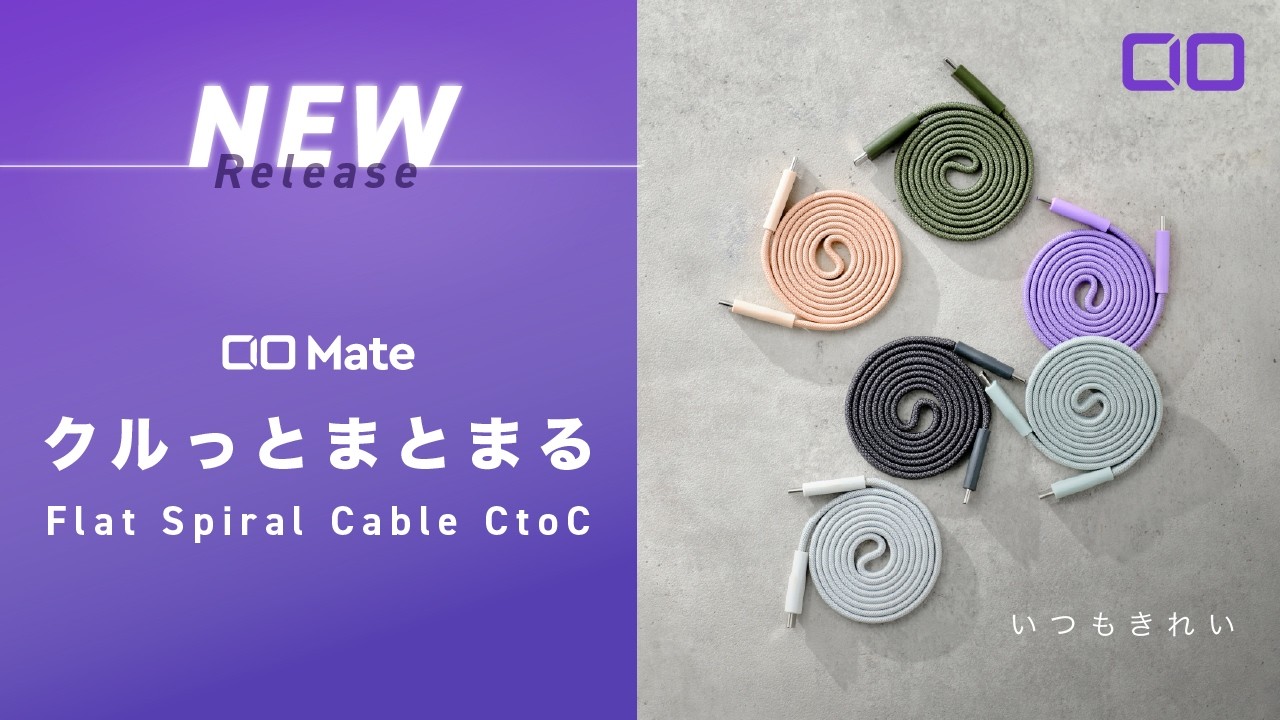 【持ち運び用ケーブルはこれ！】「Flat Spiral Cable CtoC」1m/1.5m