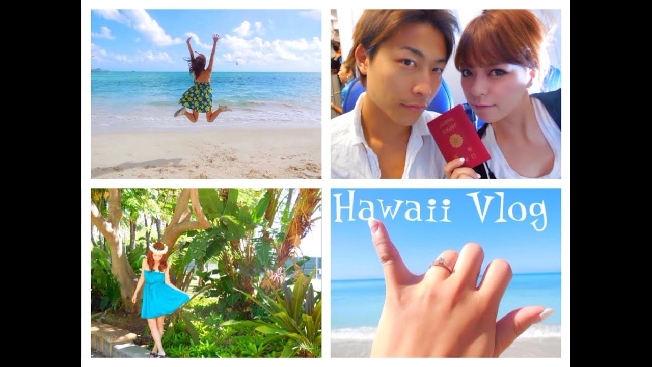 【プロポーズ】ハワイ Vlog #1 ♡ / Hawaii Trip