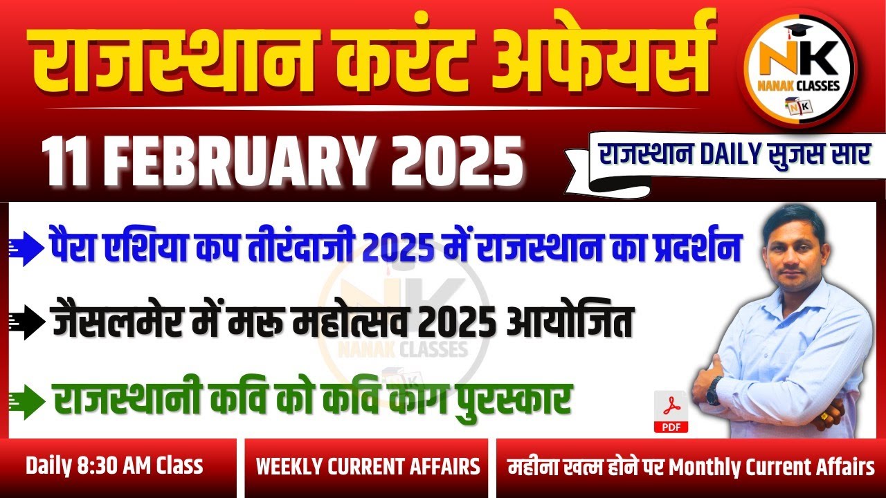 11 FEBRUARY 2025 Rajasthan current Affairs in Hindi | Daily सुजस Report | RPSC, RSSB | NANAK CLASSES