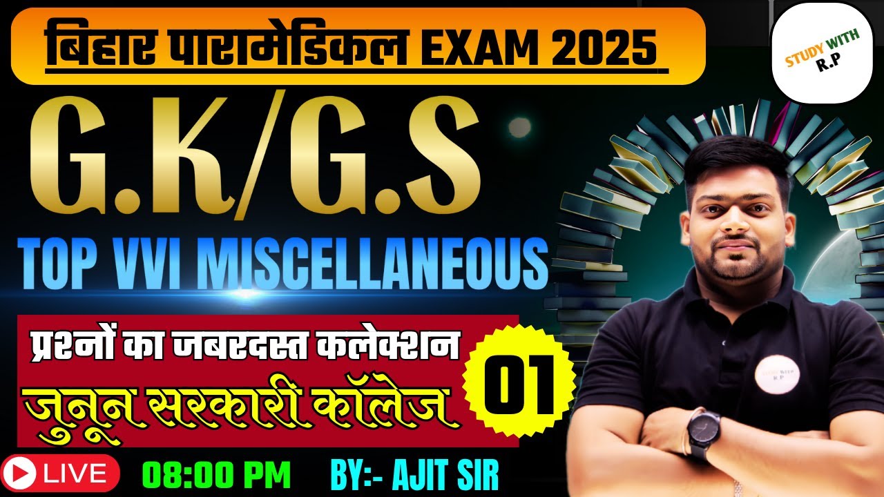 Bihar Paramedical 2025 || PM PMM SPECIAL GK/GS PRACTICE SET 08 TOP VVI MCQ || PM PMM EXAM 2025 #1