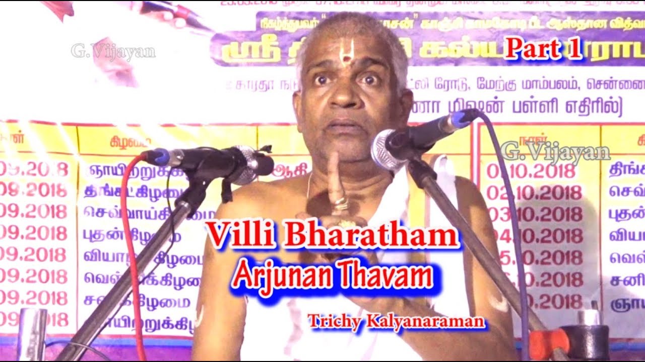 அர்ஜுனன்  தவம் செய்ய   |  Arjunan Thavam | Trichy Kalyanaraman