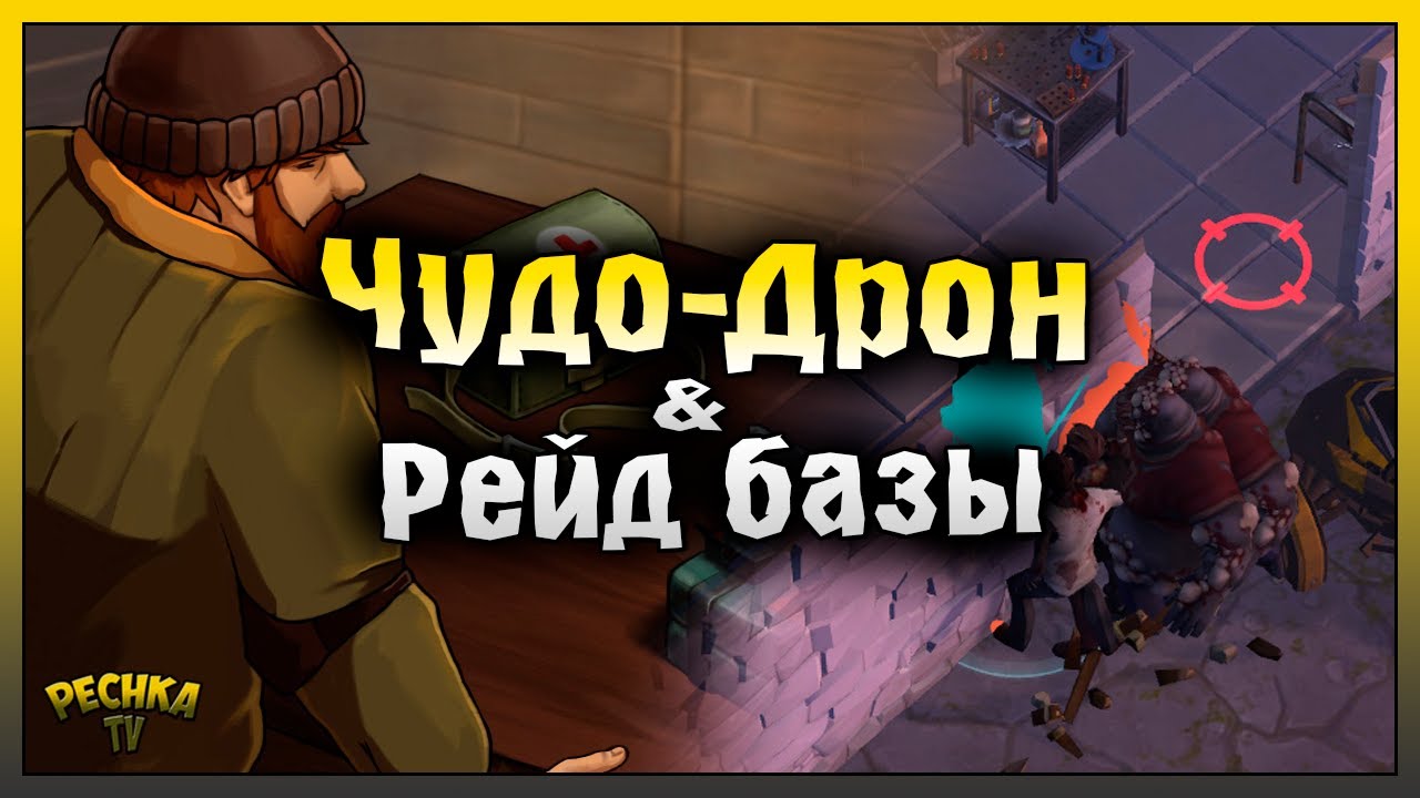 Дрон Бомбардир на Рейде базы! Рейд базу juliogamer! Last Day on Earth: Survival
