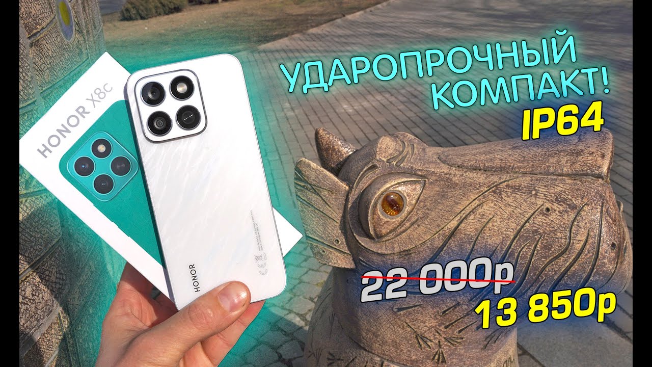HONOR X8C полный обзор УДАРОПРОЧНОГО КОМПАКТА с БОМБЕЗНЫМ ЭКРАНОМ! [4K review]