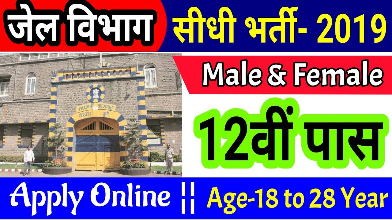 HP Prison Department Recruitment 2018 | 12th Pass Vacancy | Jail Warder Job | Apply Online