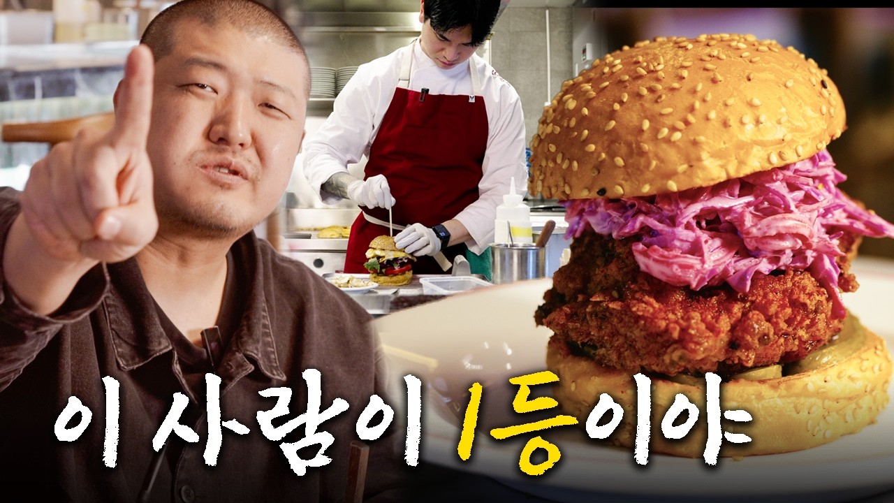🍔코리아버거챔피언십 대회 제출용 메뉴 미리 먹어보러 다녀왔습니다.[코리아버거챔피언십]