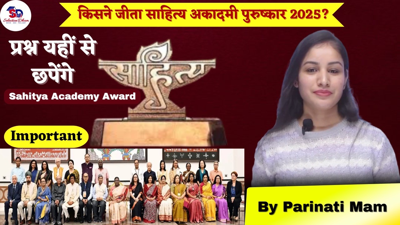 Sahitya Akademi Award 2025 | सभी विजेता, पुरस्कार राशि और महत्वपूर्ण तथ्य