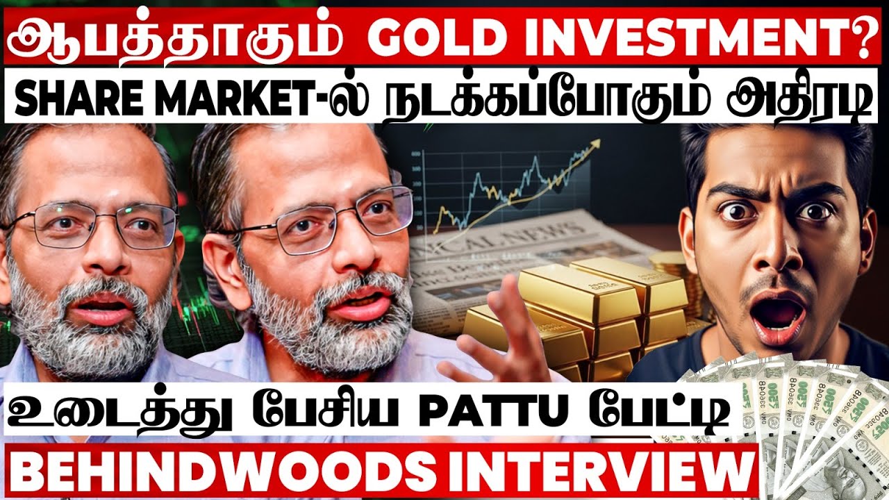 தங்க விலையால் தலைகீழான MARKET? பணம் சேமிக்கும் 3 தந்திரம்..! உடைத்து பேசிய PATTU பேட்டி