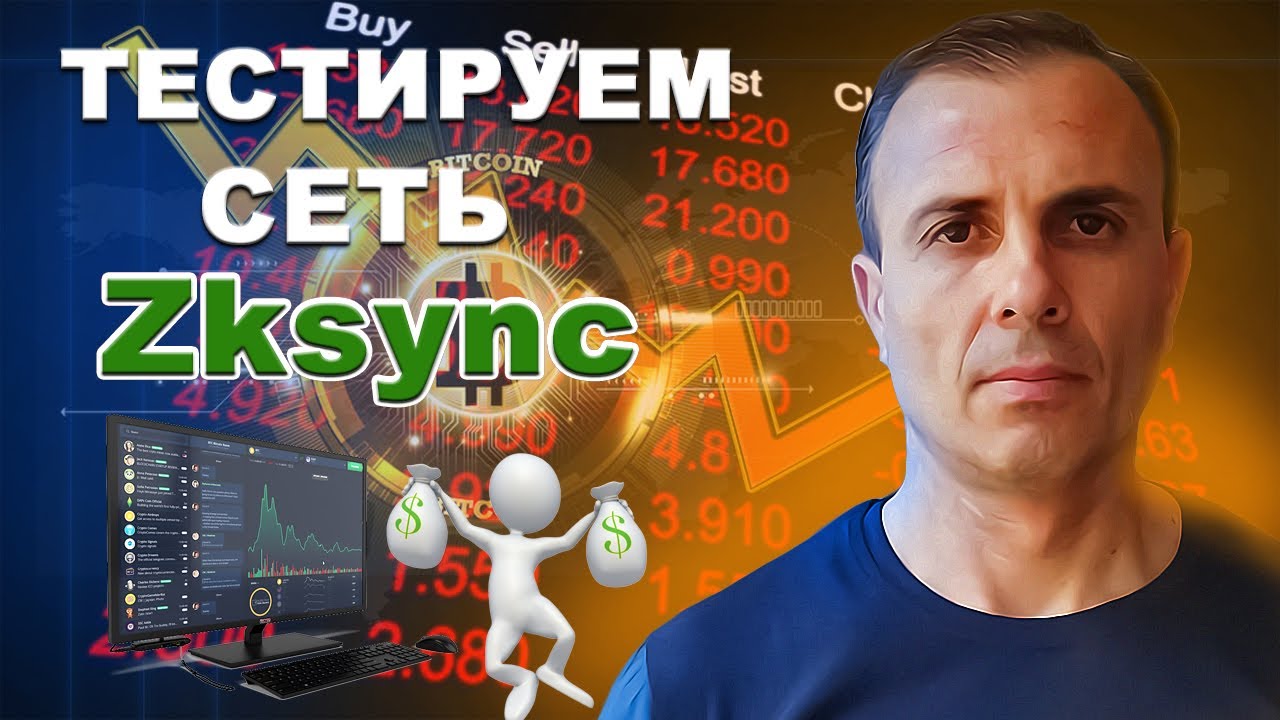 Airdrop Тестируем сеть Zksync Крипта без вложений
