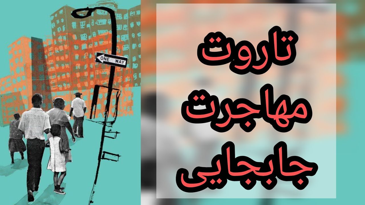 فال تاروت جابجایی و مهاجرت | تاروت میگه در یکسال آینده چی در انتظارته؟ ✈️🏠🕊️🌃 آماده ای؟ Pick a card