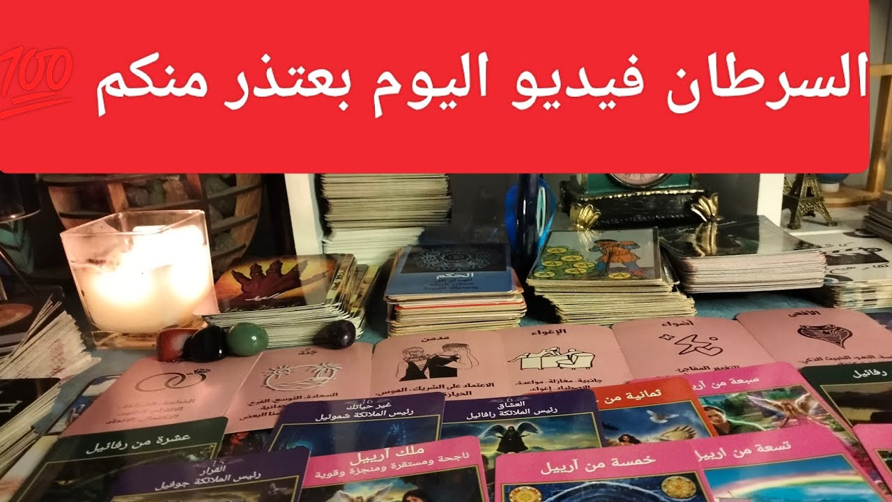 دا فيديو انهارده برج السرطان 🦀 بعتذر علي خطأ من المسؤل دا الجديد وطاقه تهز قلبك 