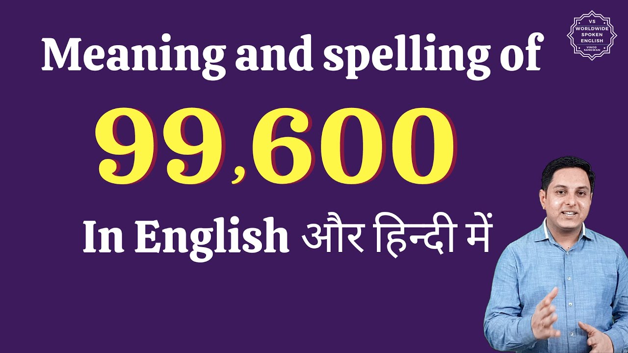 99600 ko english me kaise likhe | 99600 in words | 99600 ki English | 99600 spelling