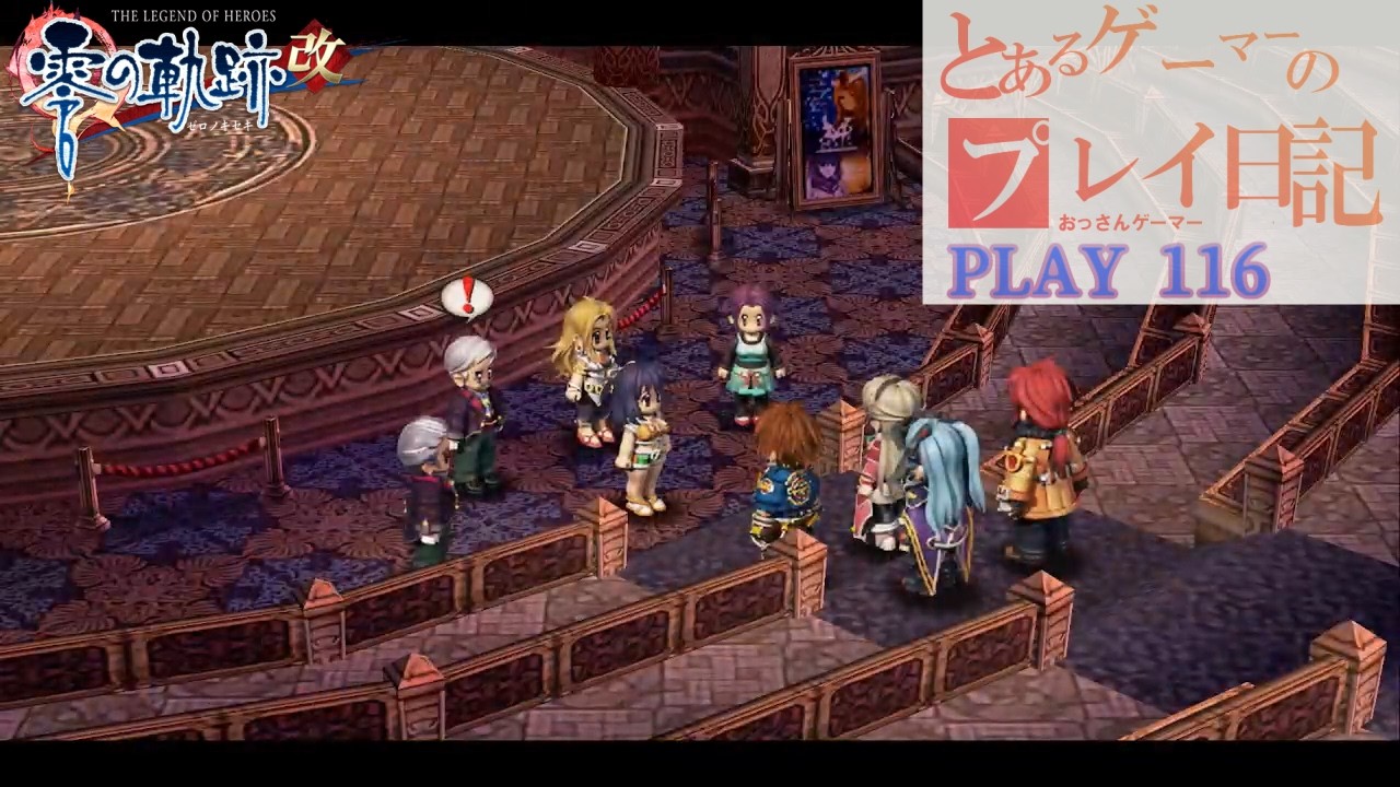 英雄伝説VII 零の軌跡改 The Legend of Heroes: ZERO NO KISEKI