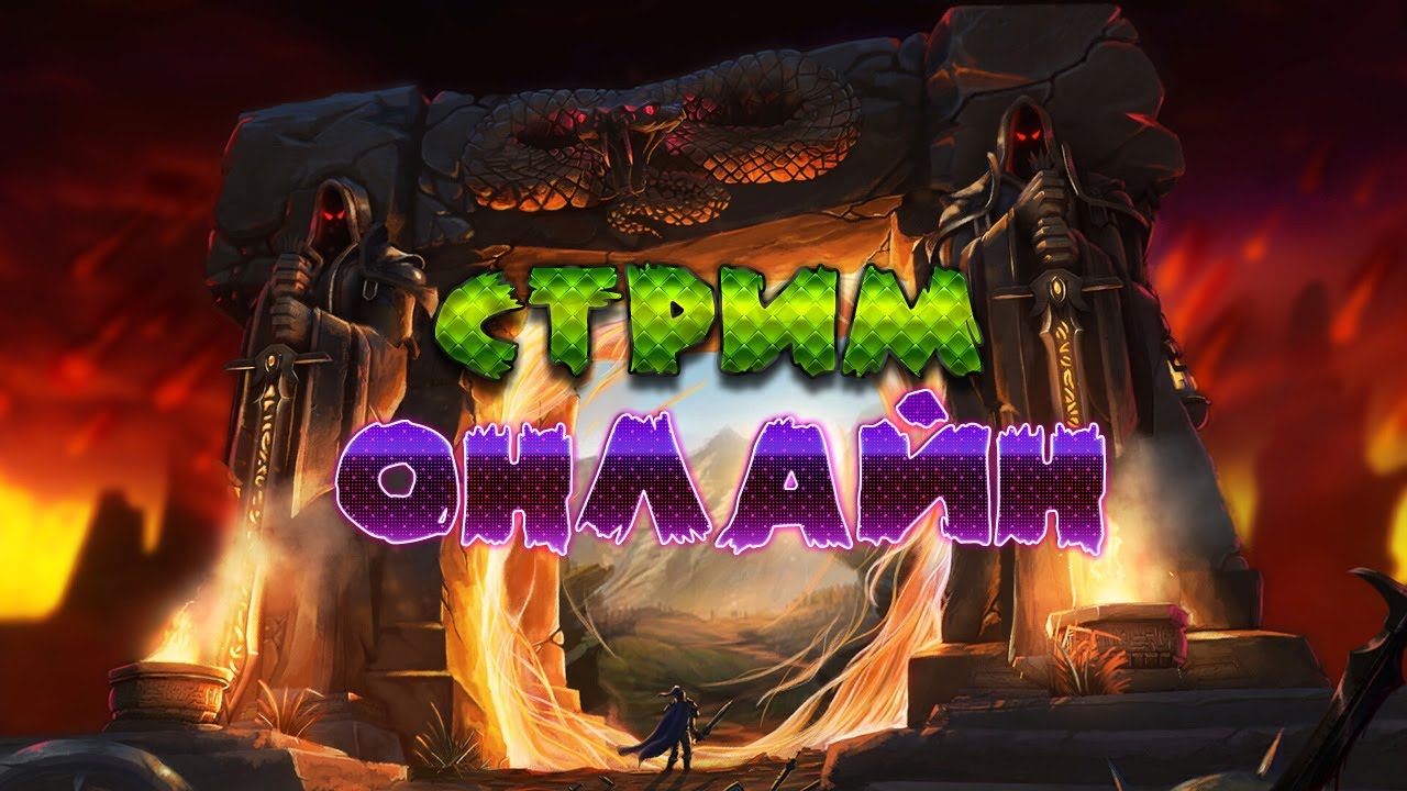 WOW Classic №55 - покачаю приста