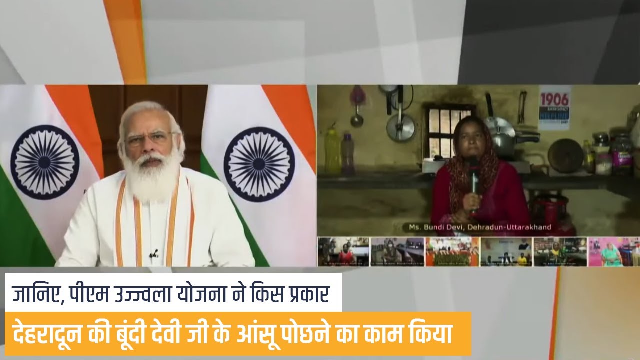 Ujjwala Yojana beneficiary from Uttarakhand shares how the scheme has helped her...Watch video!