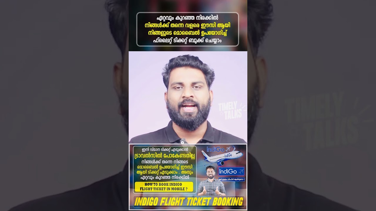 ഏറ്റവും കുറഞ്ഞ നിരക്കിൽ നിങ്ങൾക്ക്  നിങ്ങളുടെ മൊബൈൽ ഉപയോഗിച്ച് ഫ്ലൈറ്റ് ടിക്കറ്റ് ബുക്ക് ചെയ്യാം