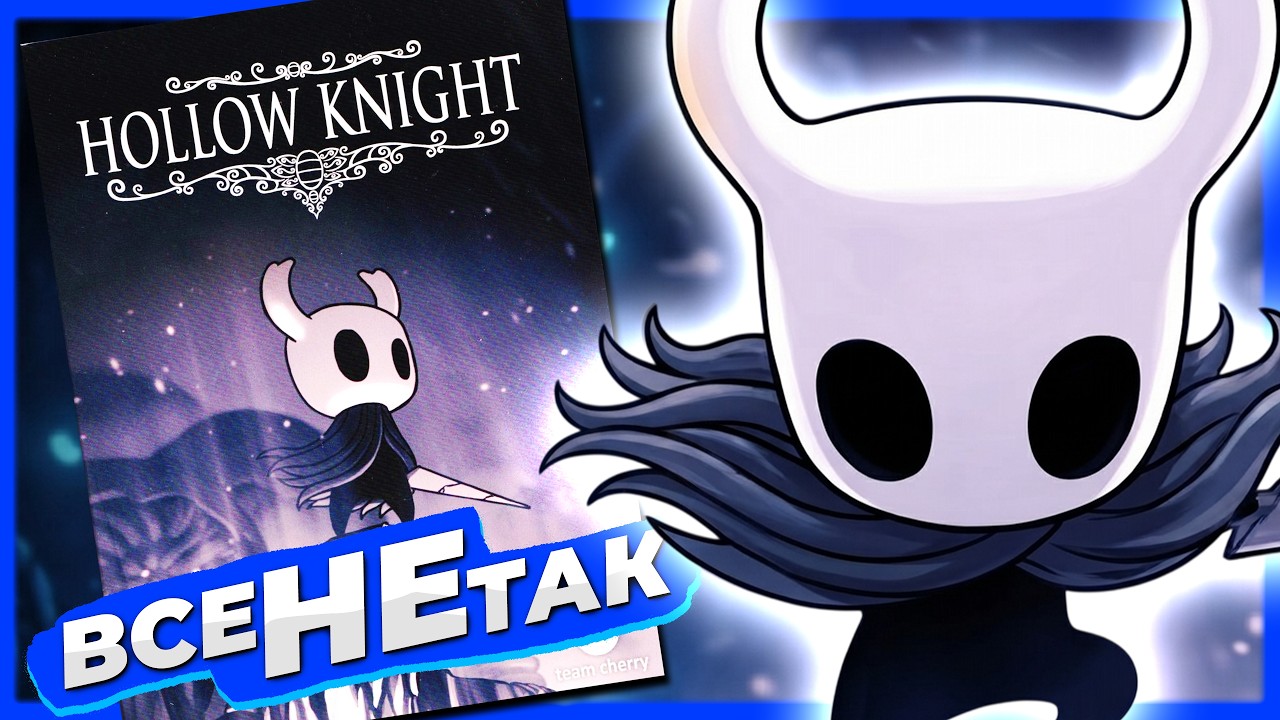 Все не так із Holow Knight [Ігрогріхи]