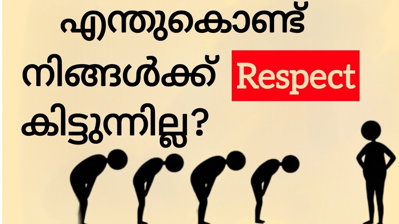 നിങ്ങളെ ആരും ബഹുമാനിക്കാത്തതിന്റെ കാരണം | Malayalam phycology Self-Respect Tips