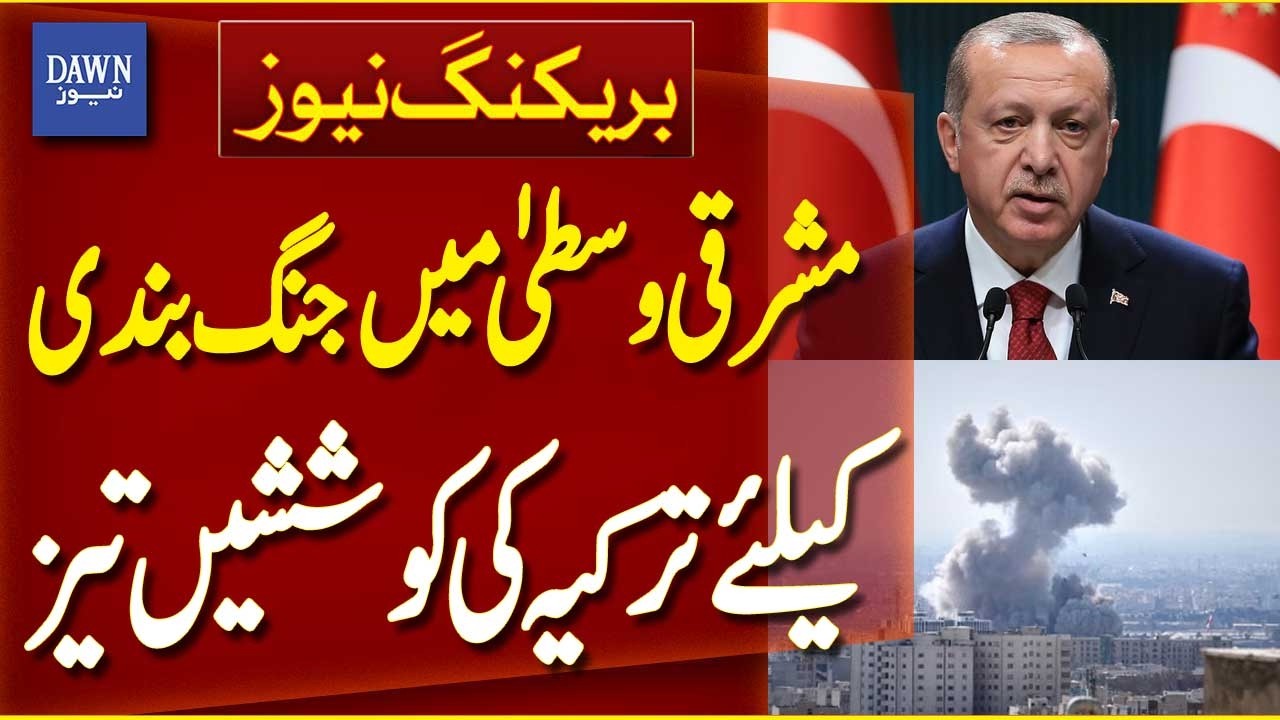 Türkiye Intensifies Efforts for Ceasefire in the Middle East | Breaking News | Dawn News