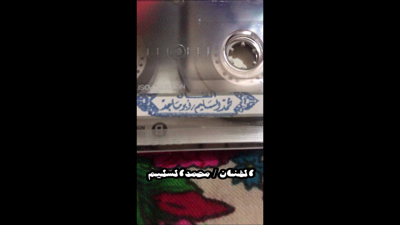 محمدالسليم يغني الله واكبريازمان مضالي واغنية ياراكبين الشفر