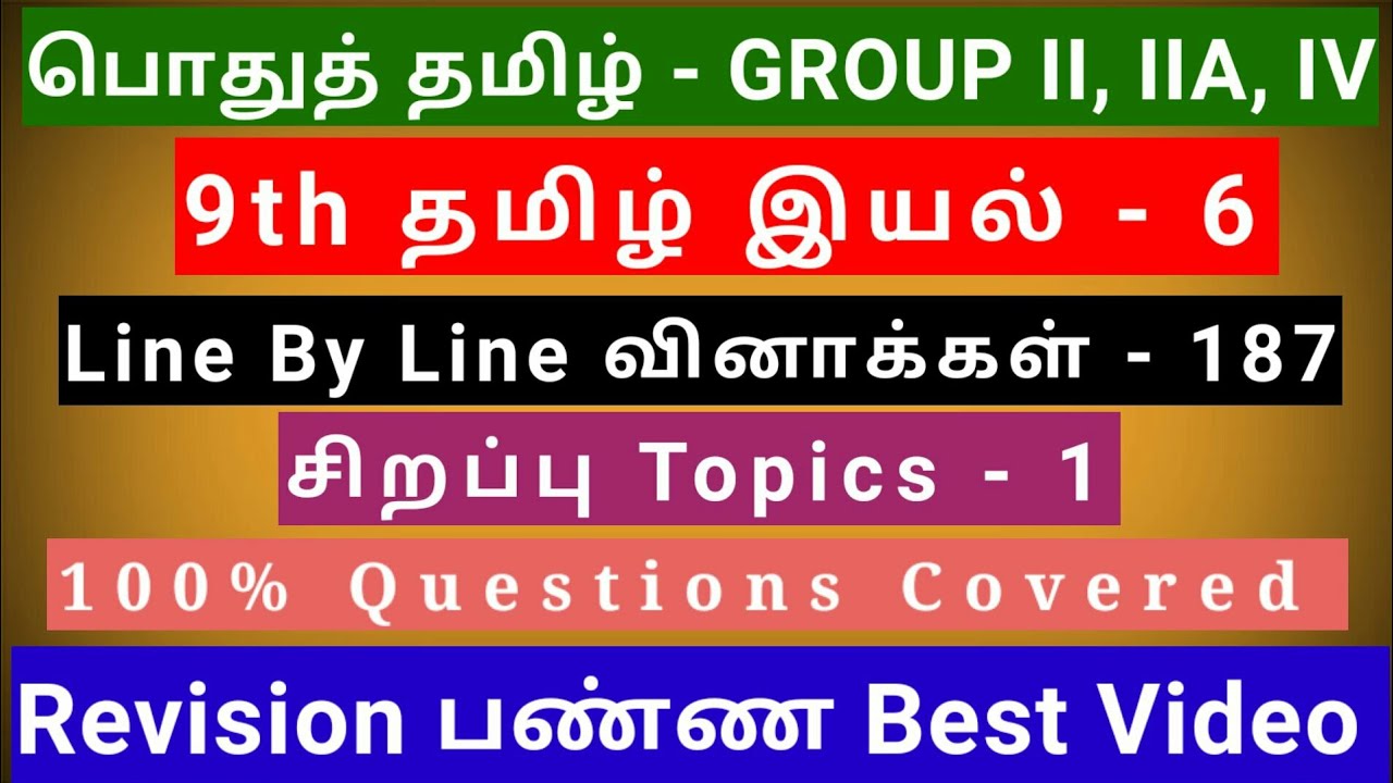 9th Tamil இயல் - 6 | Best Revision Video | 187 Questions + 1 Special Topic | line by line Qus