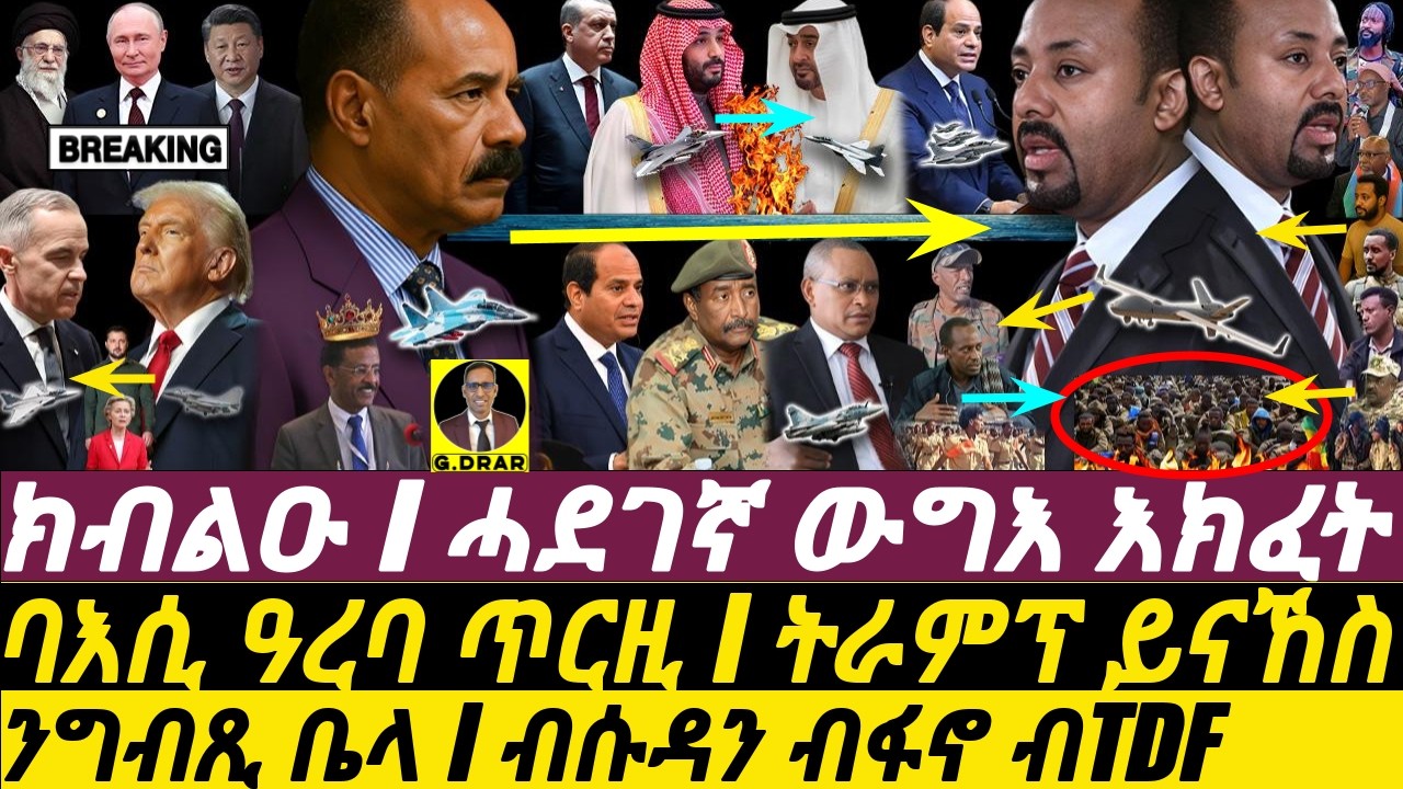 Jan-29 ንኤርትራን ንግብጺ ቤላ I ንኣቢ ብሱዳን ብፋኖ ብTDF I Tigray War 2.0, I PIA vs Abiy in Sudan I Trump vs West