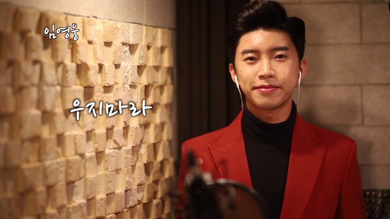 임영웅 Cover 우지마라 (김양) (ENG)