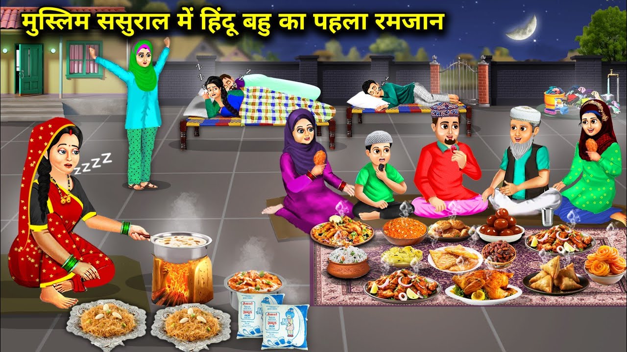 Hindu daughter-in-law's first Ramzan in Muslim in-laws'