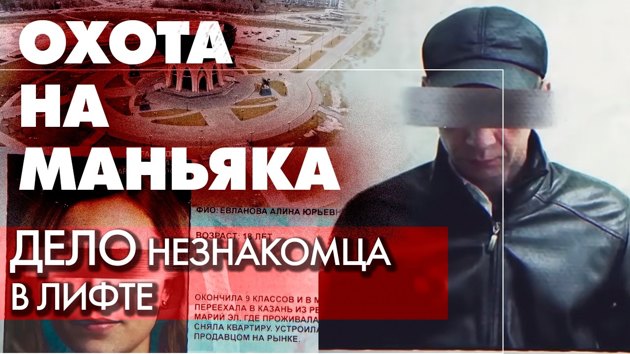 Охота на маньяка | Серия нападений на красивых девушек в Казани. Кто преступник?